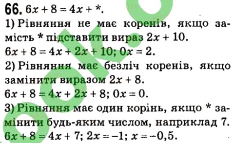 Вправа 66 алгебра 7 клас Мерзляк 2015