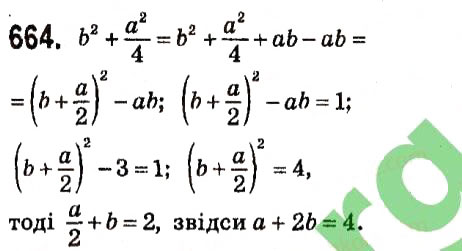 Вправа 664 алгебра 7 клас Мерзляк 2015