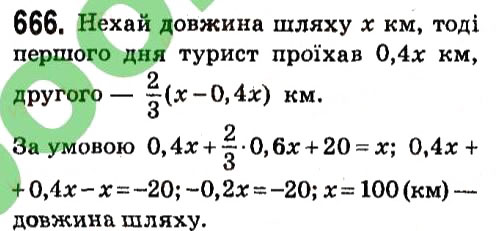 Вправа 666 алгебра 7 клас Мерзляк 2015