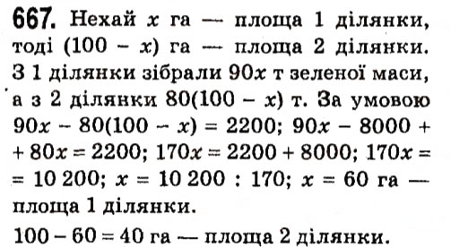 Вправа 667 алгебра 7 клас Мерзляк 2015