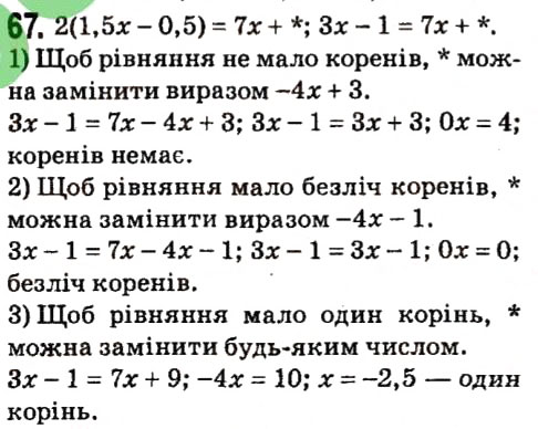 Вправа 67 алгебра 7 клас Мерзляк 2015