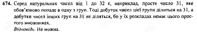 Вправа 674 алгебра 7 клас Мерзляк 2015