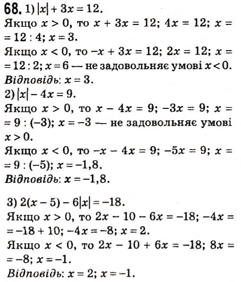 Вправа 68 алгебра 7 клас Мерзляк 2015