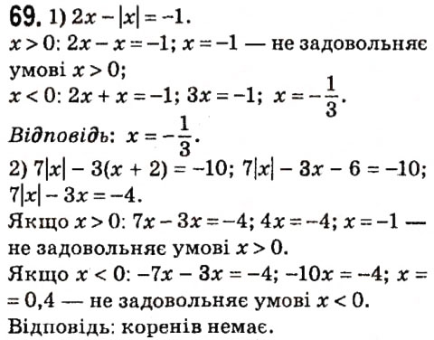 Вправа 69 алгебра 7 клас Мерзляк 2015
