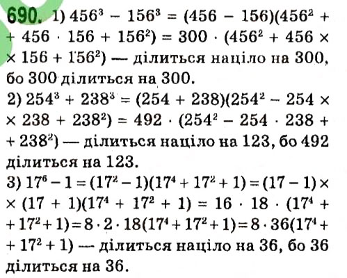 Вправа 690 алгебра 7 клас Мерзляк 2015