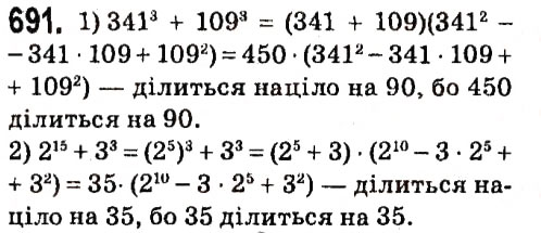Вправа 691 алгебра 7 клас Мерзляк 2015