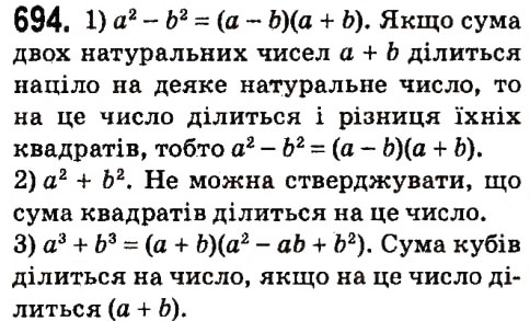 Вправа 694 алгебра 7 клас Мерзляк 2015
