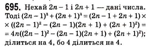Вправа 695 алгебра 7 клас Мерзляк 2015
