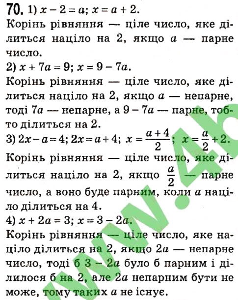 Вправа 70 алгебра 7 клас Мерзляк 2015