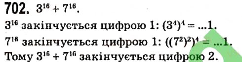 Вправа 702 алгебра 7 клас Мерзляк 2015