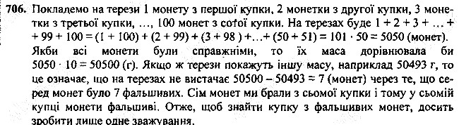Вправа 706 алгебра 7 клас Мерзляк 2015
