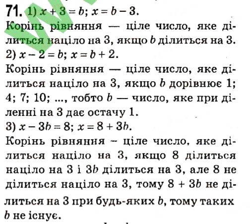 Вправа 71 алгебра 7 клас Мерзляк 2015