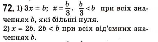 Вправа 72 алгебра 7 клас Мерзляк 2015