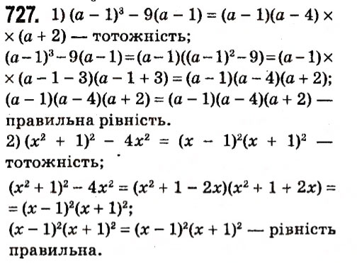 Вправа 727 алгебра 7 клас Мерзляк 2015