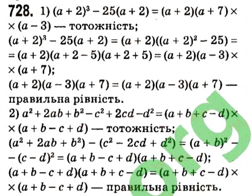 Вправа 728 алгебра 7 клас Мерзляк 2015