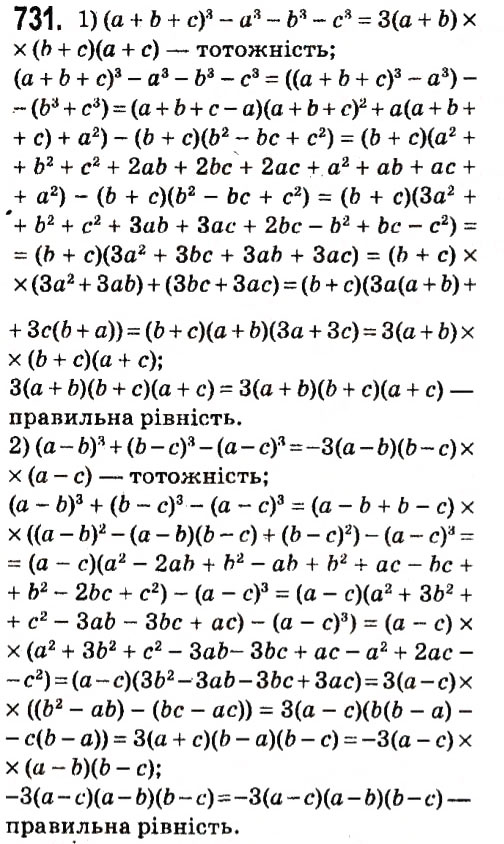 Вправа 731 алгебра 7 клас Мерзляк 2015