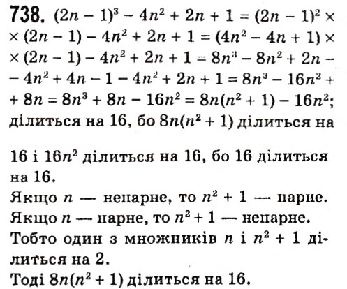 Вправа 738 алгебра 7 клас Мерзляк 2015