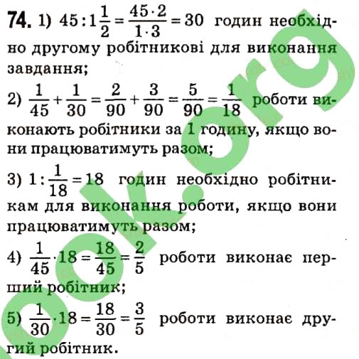 Вправа 74 алгебра 7 клас Мерзляк 2015