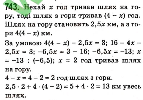 Вправа 743 алгебра 7 клас Мерзляк 2015