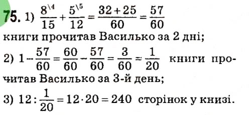 Вправа 75 алгебра 7 клас Мерзляк 2015