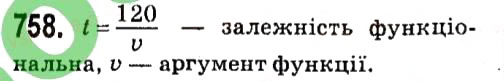 Вправа 758 алгебра 7 клас Мерзляк 2015