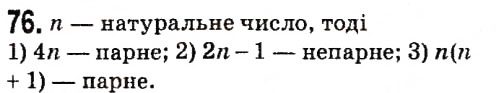 Вправа 76 алгебра 7 клас Мерзляк 2015