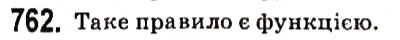 Вправа 762 алгебра 7 клас Мерзляк 2015