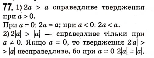 Вправа 77 алгебра 7 клас Мерзляк 2015