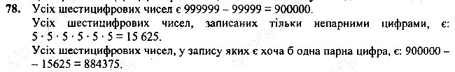 Вправа 78 алгебра 7 клас Мерзляк 2015