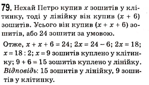 Вправа 79 алгебра 7 клас Мерзляк 2015