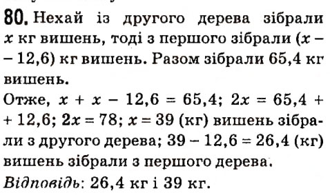 Вправа 80 алгебра 7 клас Мерзляк 2015