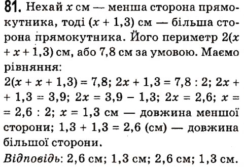 Вправа 81 алгебра 7 клас Мерзляк 2015