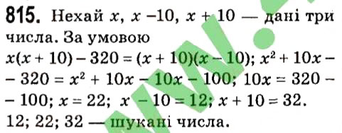 Вправа 815 алгебра 7 клас Мерзляк 2015