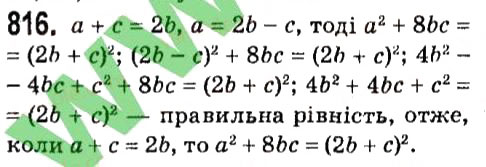 Вправа 816 алгебра 7 клас Мерзляк 2015