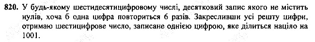 Вправа 820 алгебра 7 клас Мерзляк 2015
