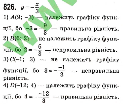Вправа 826 алгебра 7 клас Мерзляк 2015
