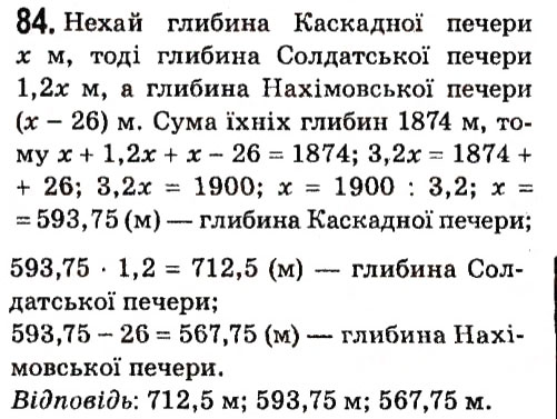 Вправа 84 алгебра 7 клас Мерзляк 2015