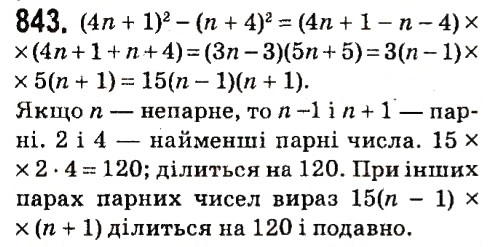 Вправа 843 алгебра 7 клас Мерзляк 2015