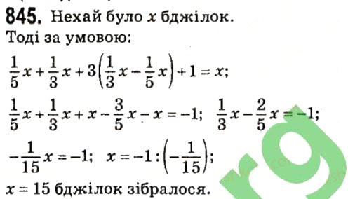 Вправа 845 алгебра 7 клас Мерзляк 2015