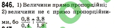 Вправа 846 алгебра 7 клас Мерзляк 2015