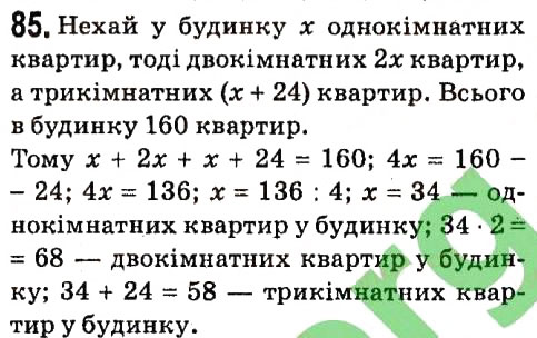 Вправа 85 алгебра 7 клас Мерзляк 2015