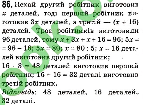 Вправа 86 алгебра 7 клас Мерзляк 2015