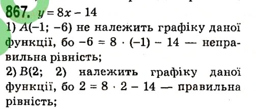 Вправа 867 алгебра 7 клас Мерзляк 2015