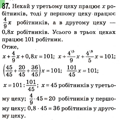 Вправа 87 алгебра 7 клас Мерзляк 2015