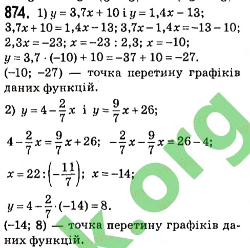 Вправа 874 алгебра 7 клас Мерзляк 2015