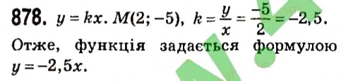 Вправа 878 алгебра 7 клас Мерзляк 2015