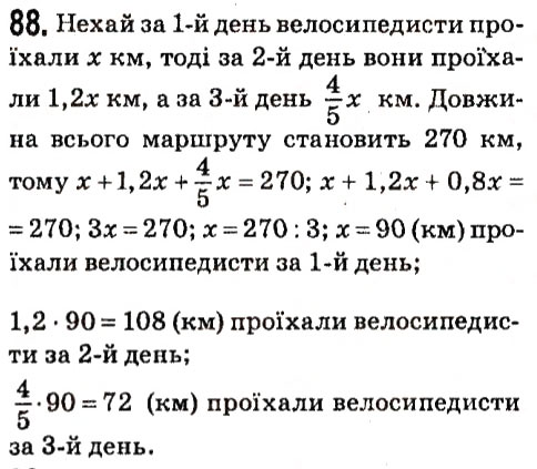 Вправа 88 алгебра 7 клас Мерзляк 2015