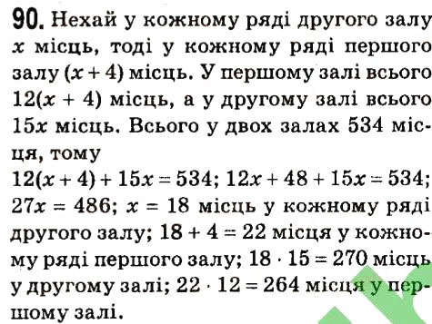 Вправа 90 алгебра 7 клас Мерзляк 2015
