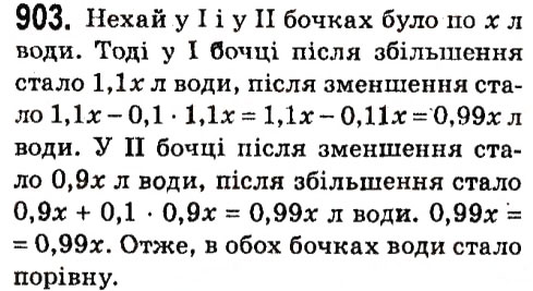 Вправа 903 алгебра 7 клас Мерзляк 2015