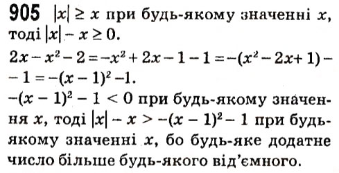 Вправа 905 алгебра 7 клас Мерзляк 2015